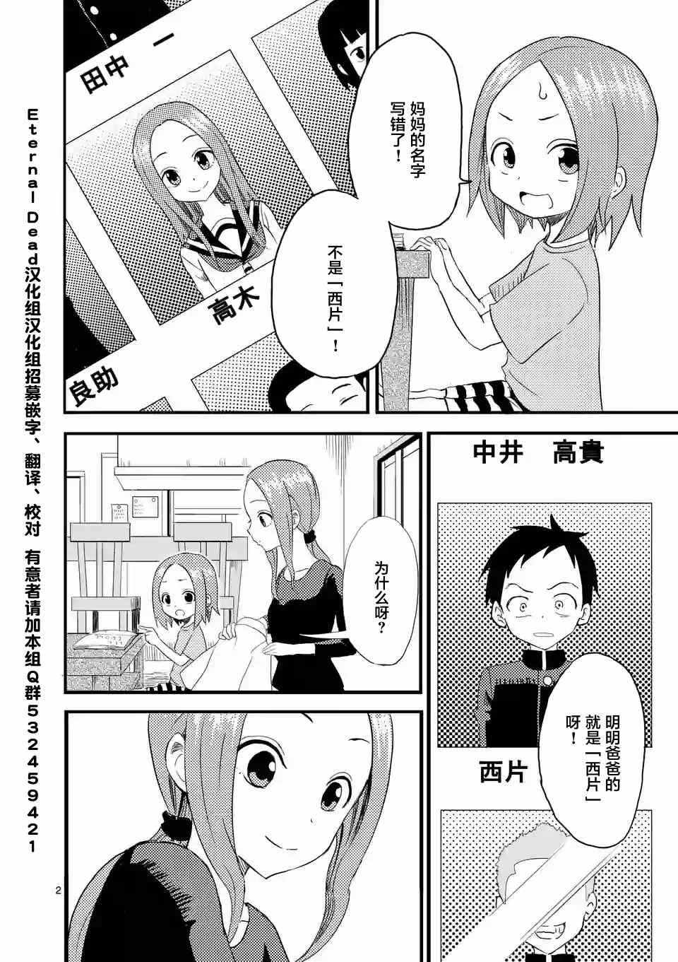 擅长捉弄的高木同学游戏漫画,第1话3图