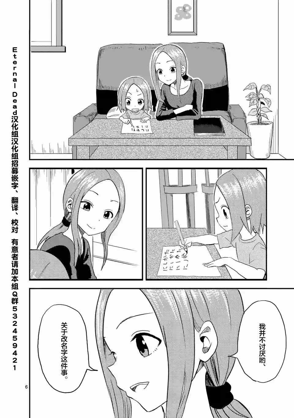 擅长捉弄的高木同学漫画,第1话2图