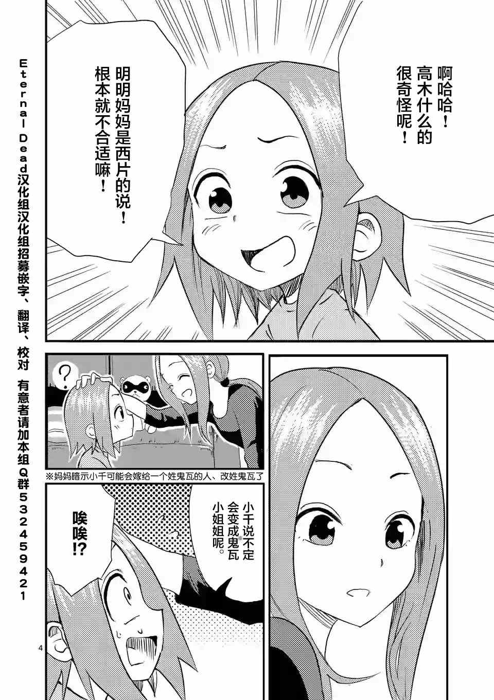 擅长捉弄的高木同学漫画,第1话5图