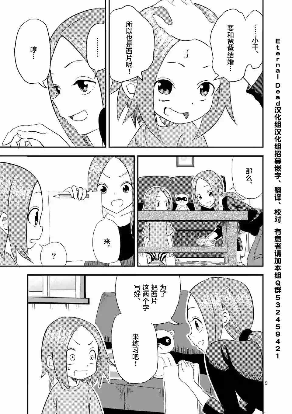 擅长捉弄的高木同学漫画,第1话1图