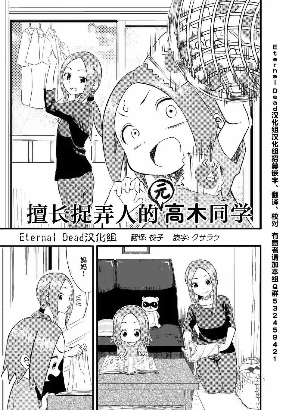 擅长捉弄的高木同学漫画,第1话2图