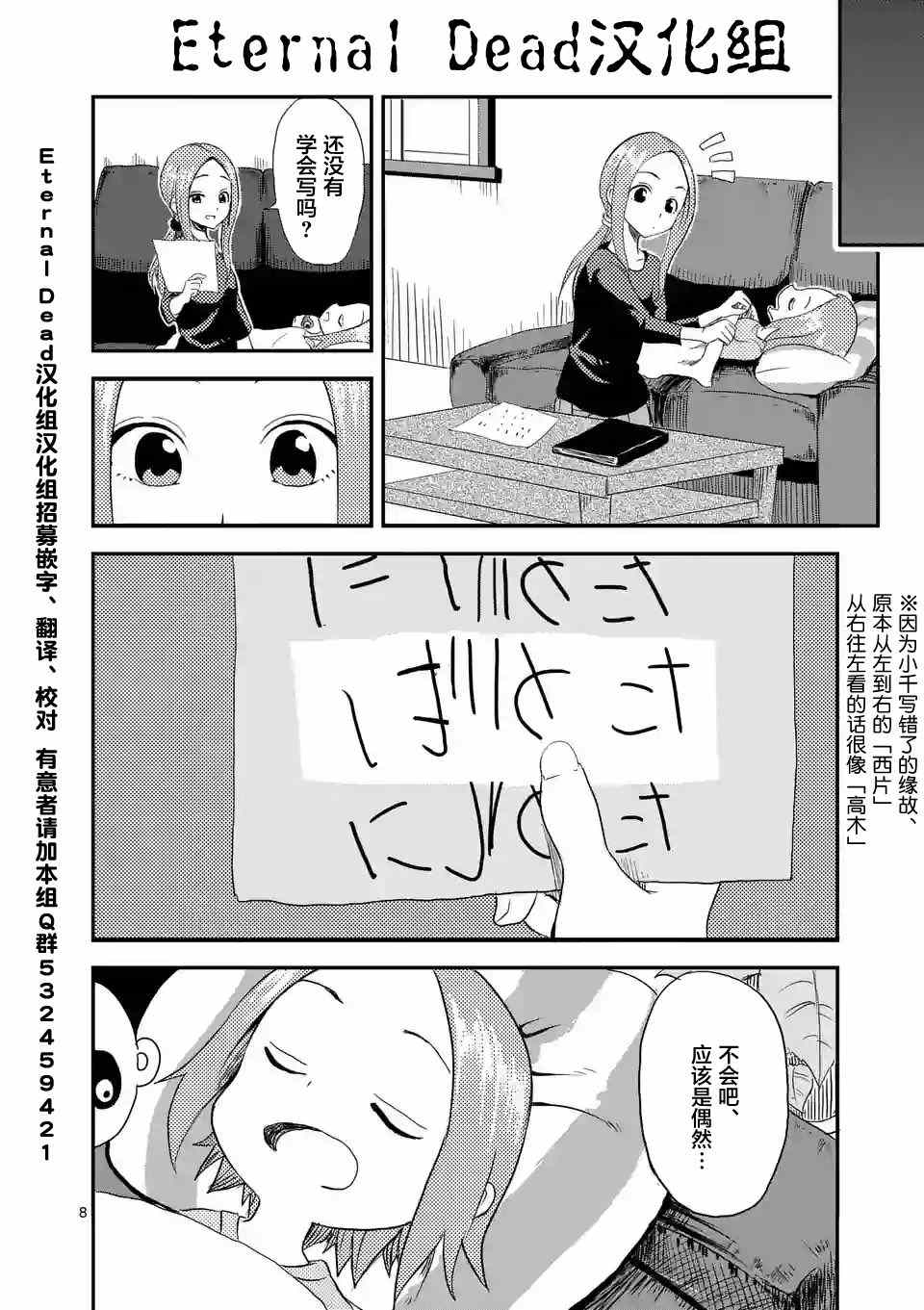 擅长捉弄的高木同学漫画,第1话4图