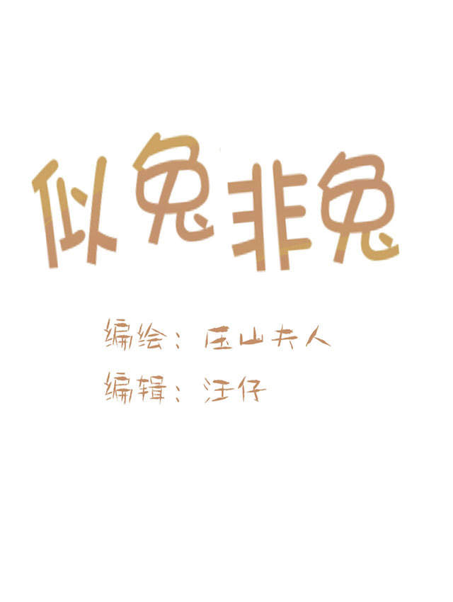 似的的拼音漫画,第4话2图