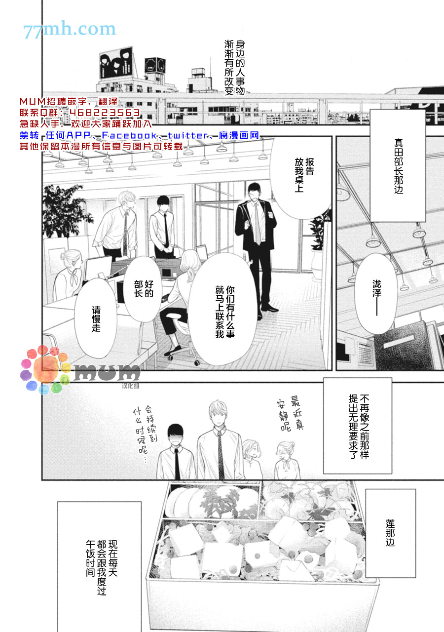 4月的东京是…漫画,第3话2图