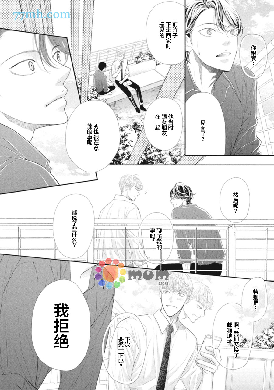 4月的东京是…漫画,第3话4图