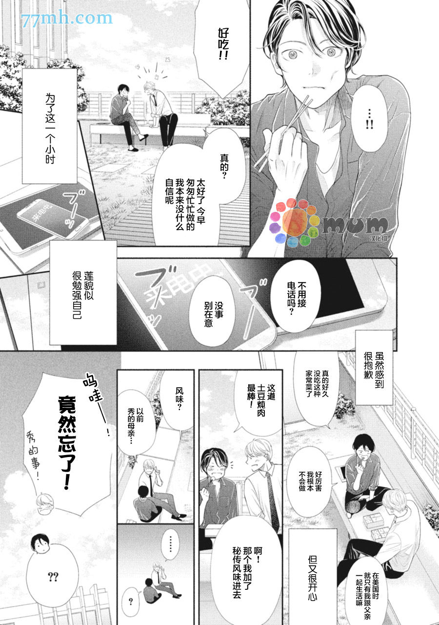 4月的东京是…漫画,第3话3图