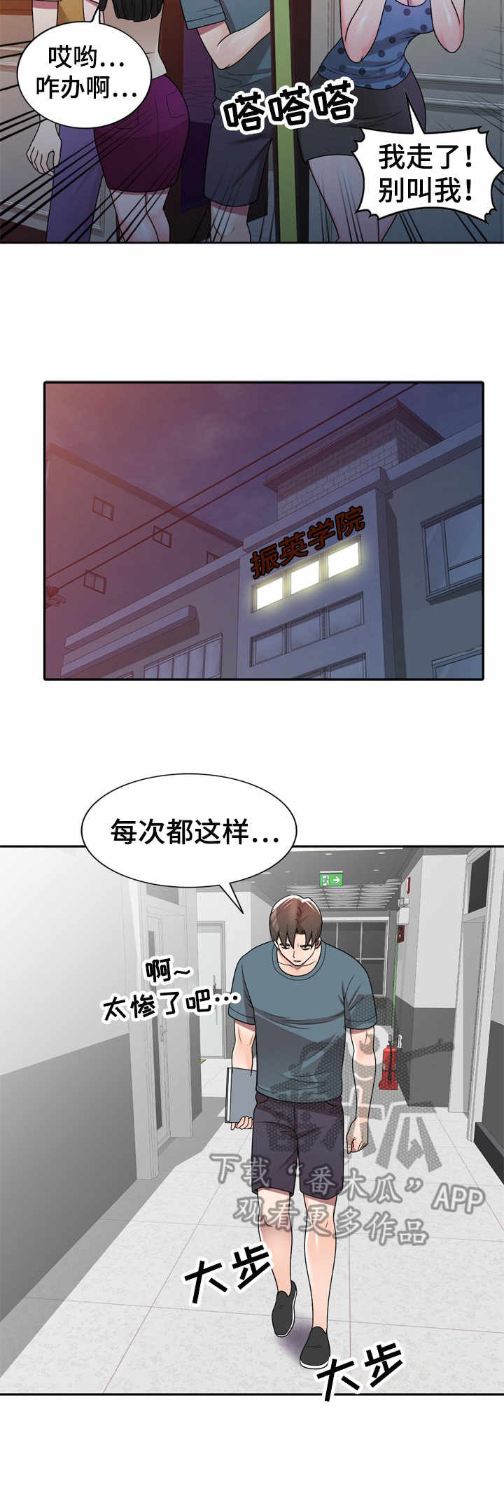 大英光华学院漫画,第9章：难为情5图