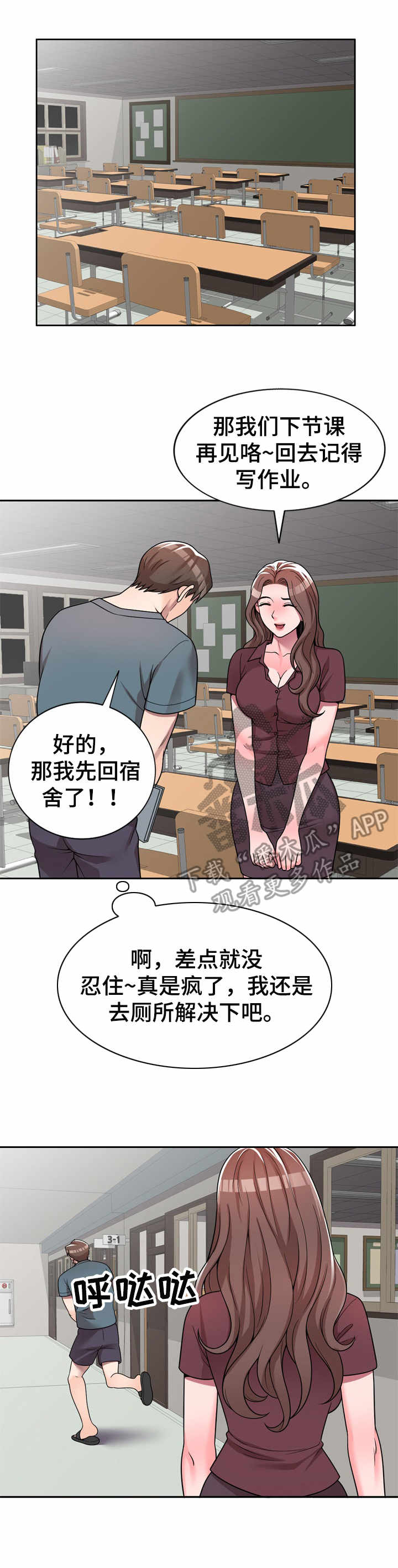 大英光华学院漫画,第9章：难为情1图