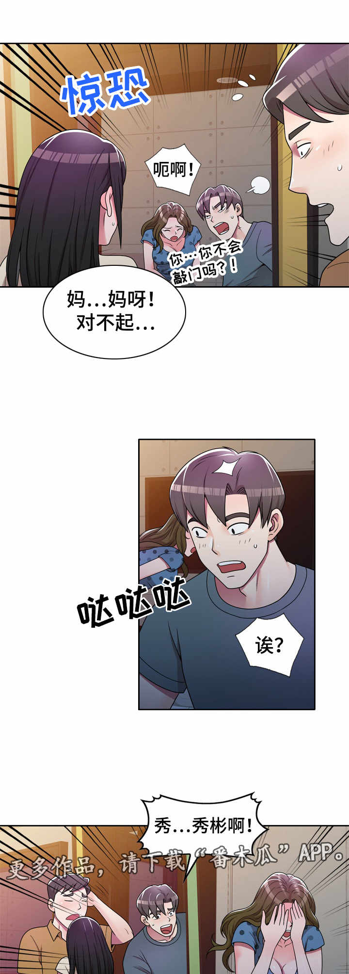 大英光华学院漫画,第9章：难为情4图