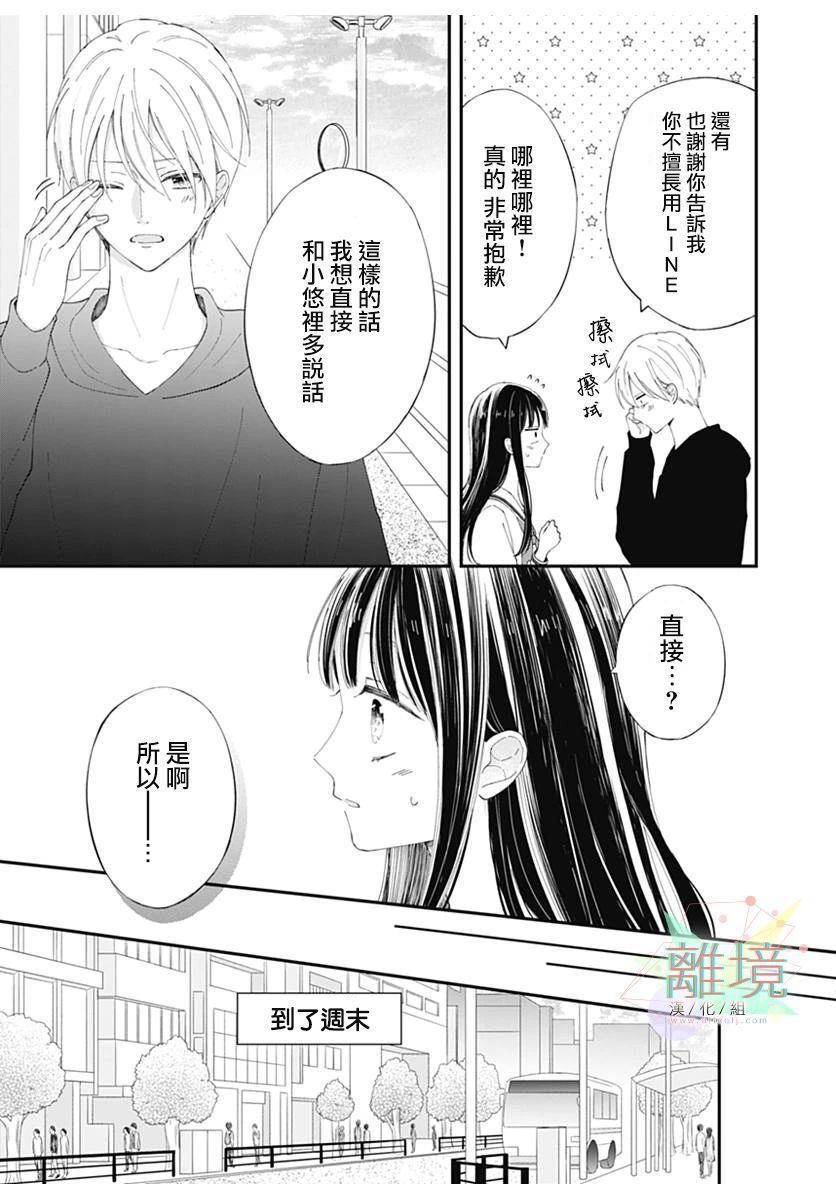 恋爱吊车尾漫画,第1话2图