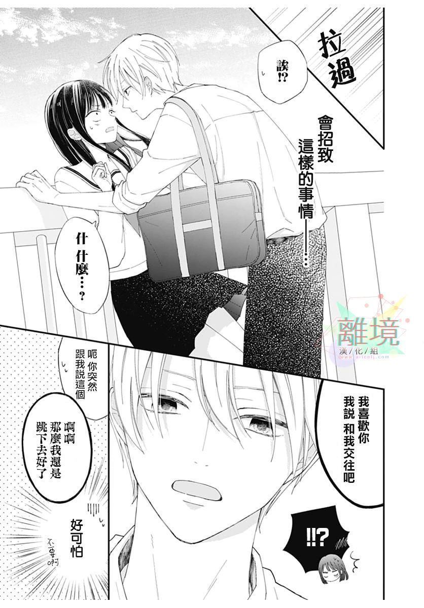 恋爱吊车尾漫画,第1话5图