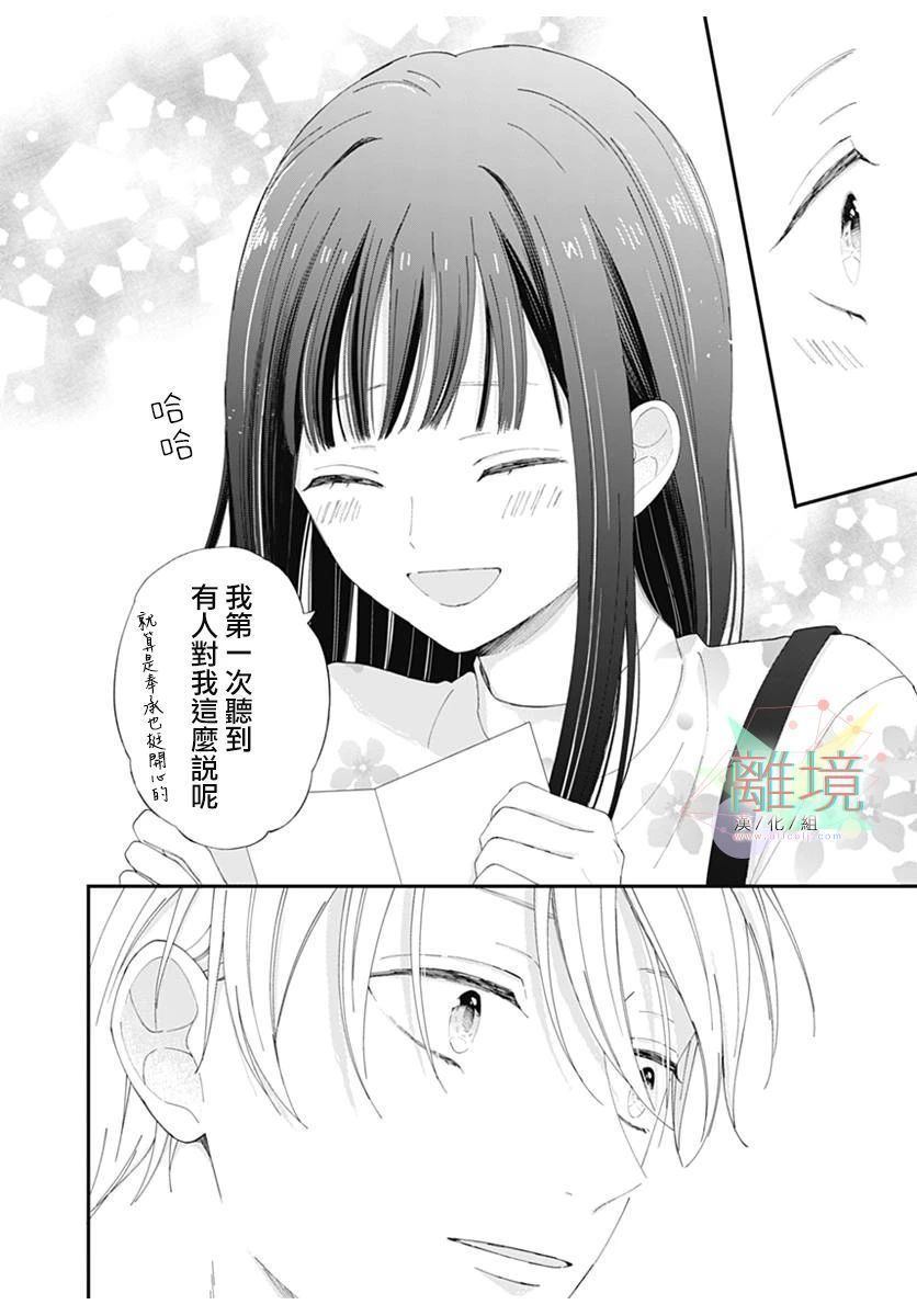 恋爱吊车尾漫画,第1话2图