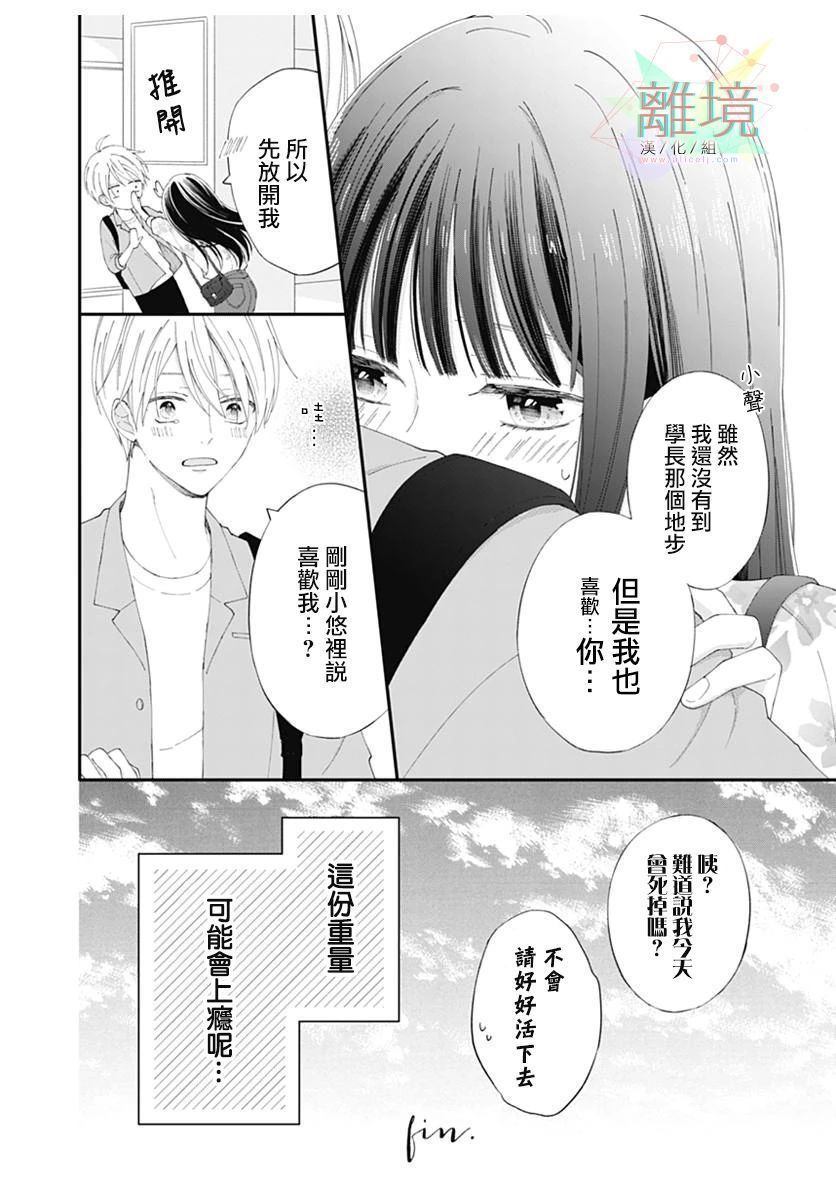 恋爱吊车尾漫画,第1话4图