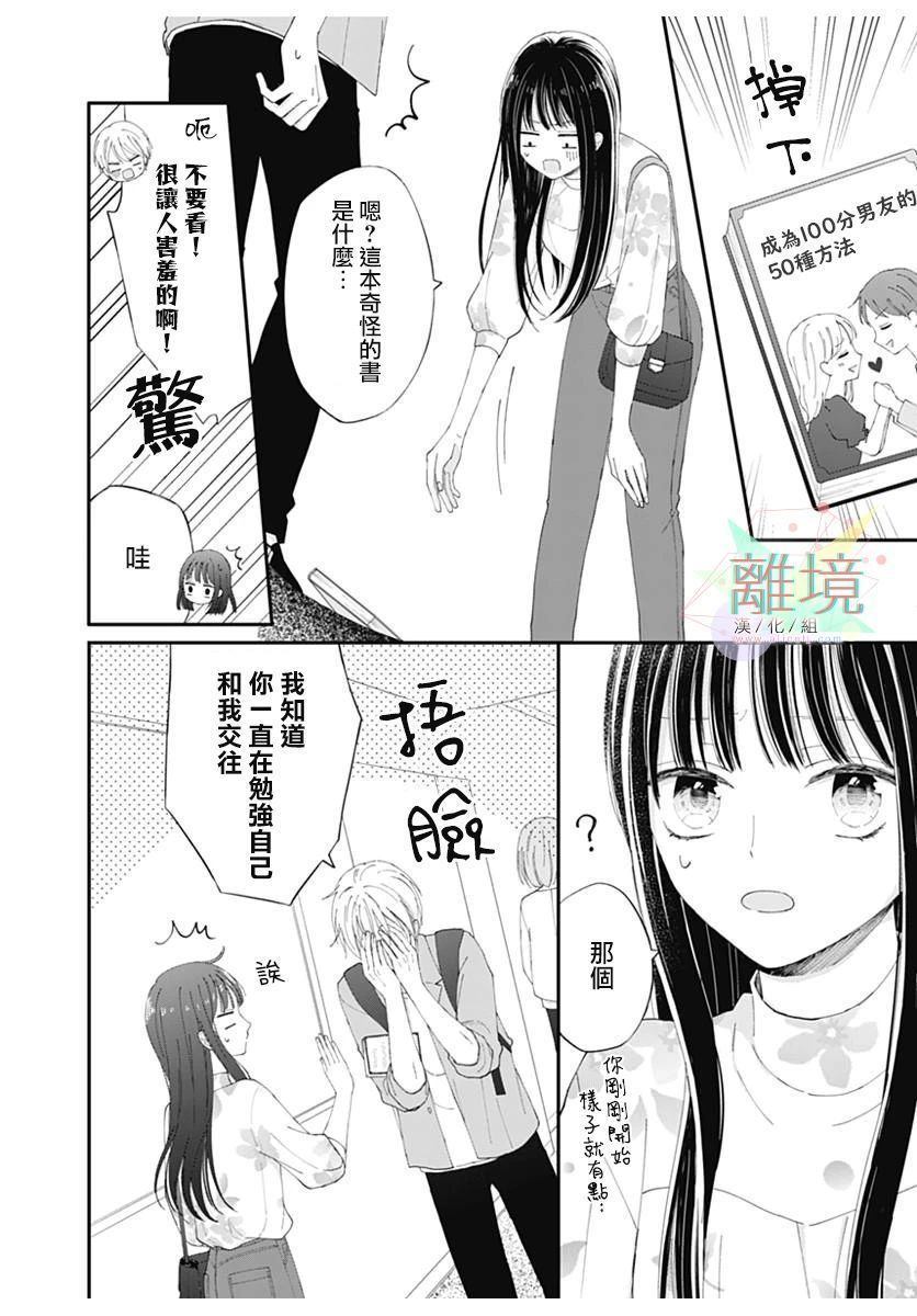 恋爱吊车尾漫画,第1话1图