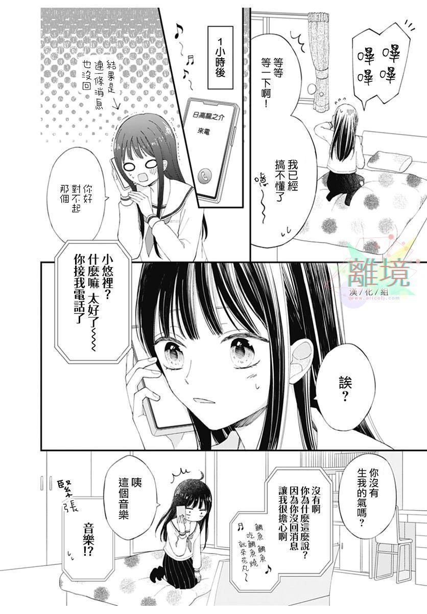 恋爱吊车尾漫画,第1话2图