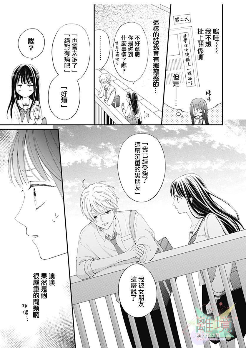 恋爱吊车尾漫画,第1话3图