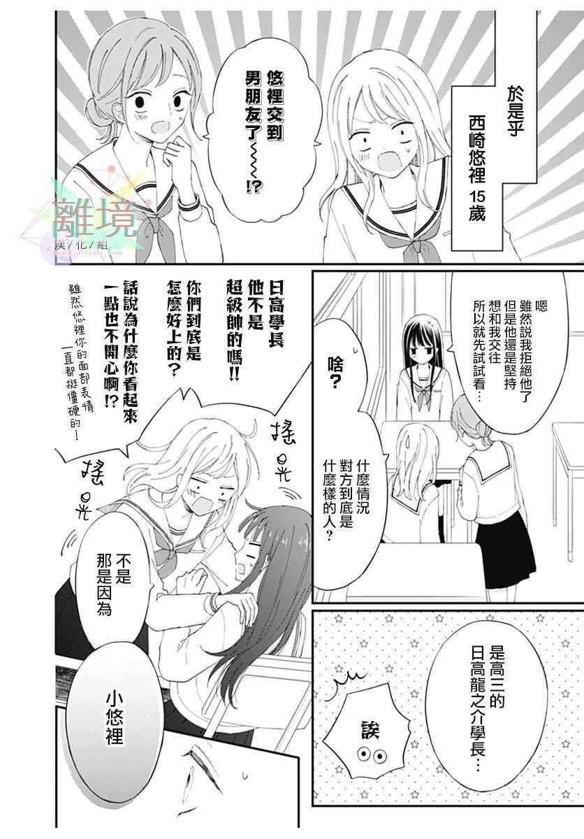 恋爱吊车尾漫画,第1话1图