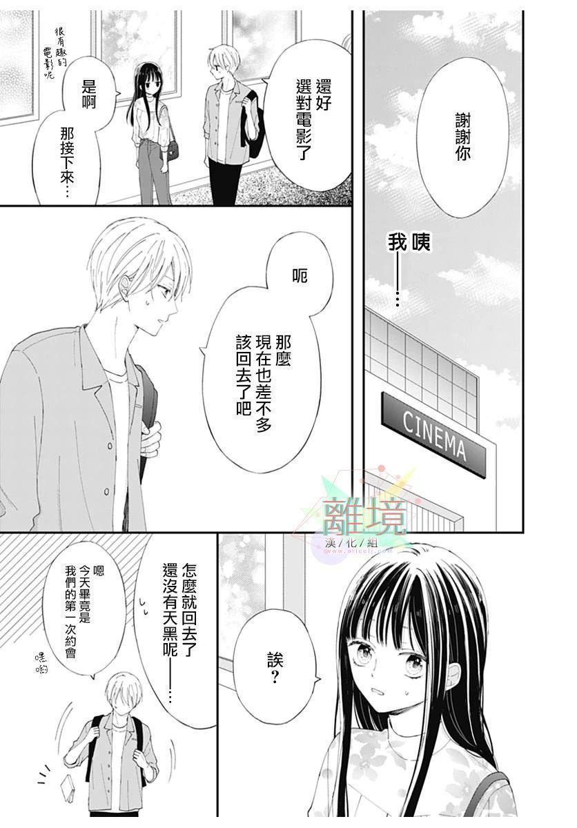 恋爱吊车尾漫画,第1话5图