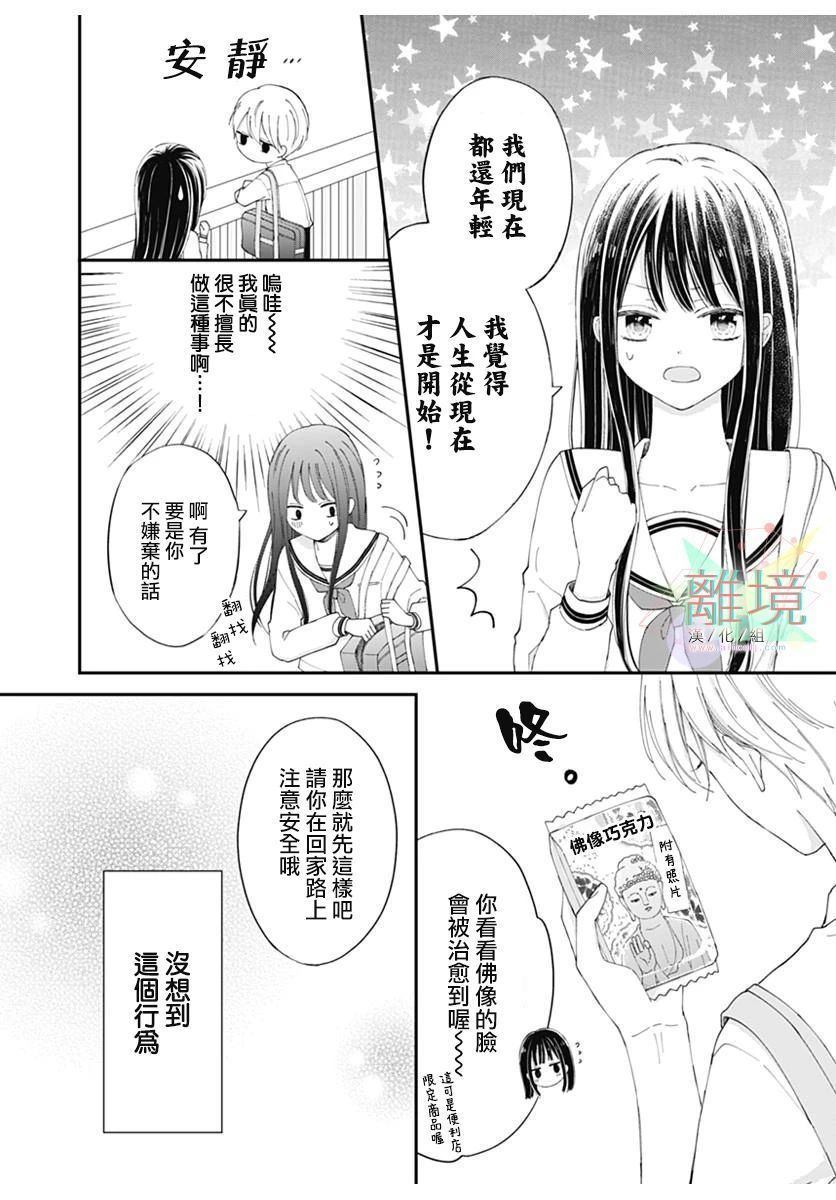 恋爱吊车尾漫画,第1话4图