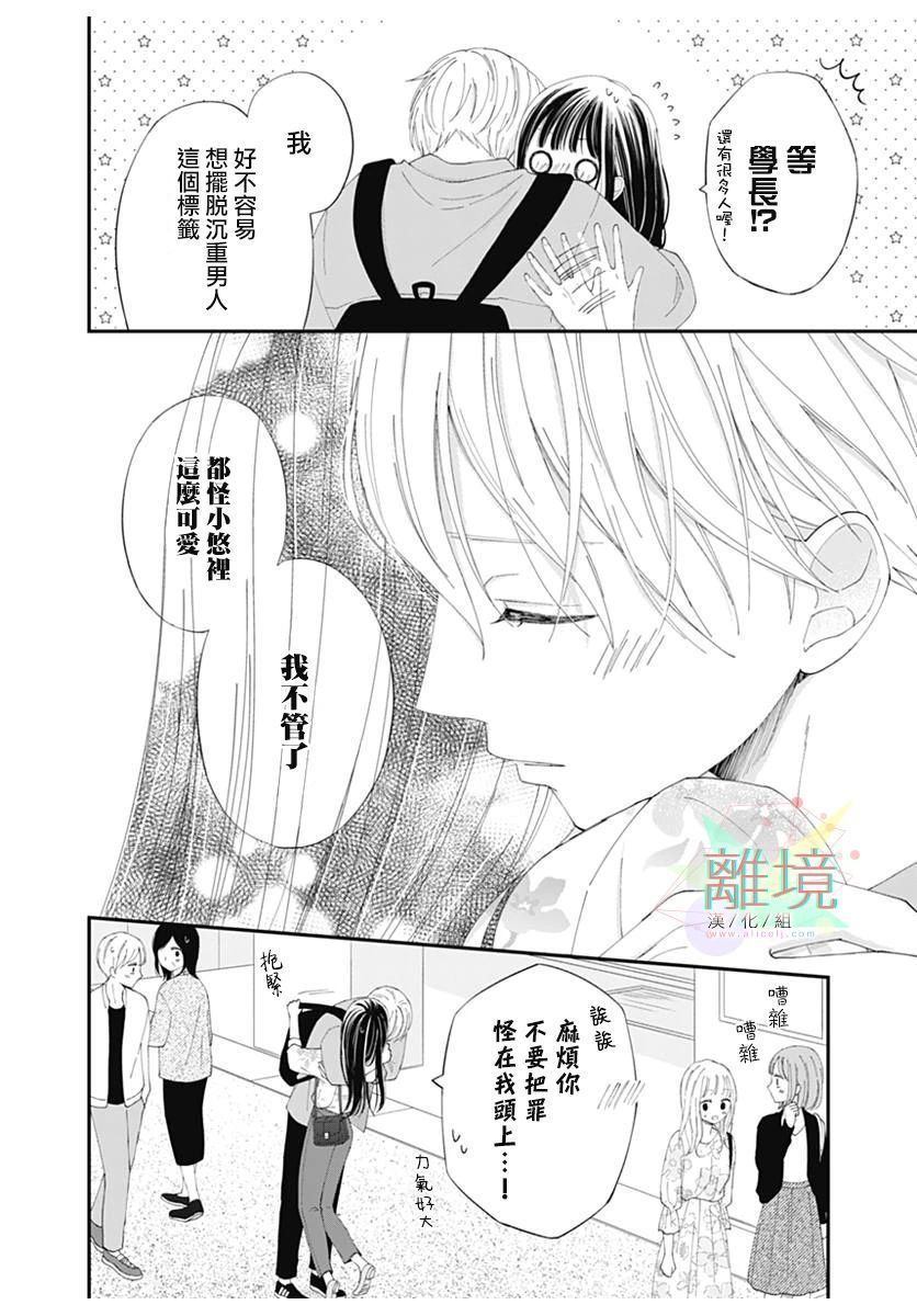 恋爱吊车尾漫画,第1话2图