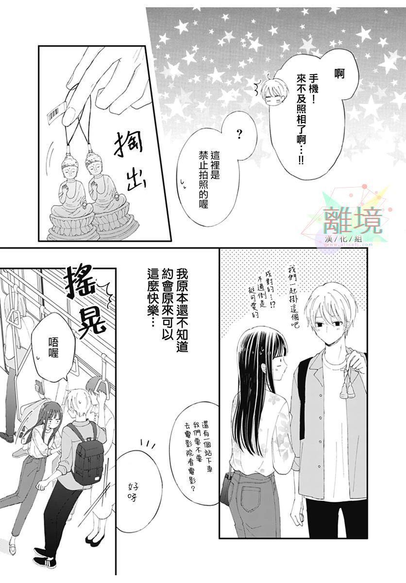 恋爱吊车尾漫画,第1话3图