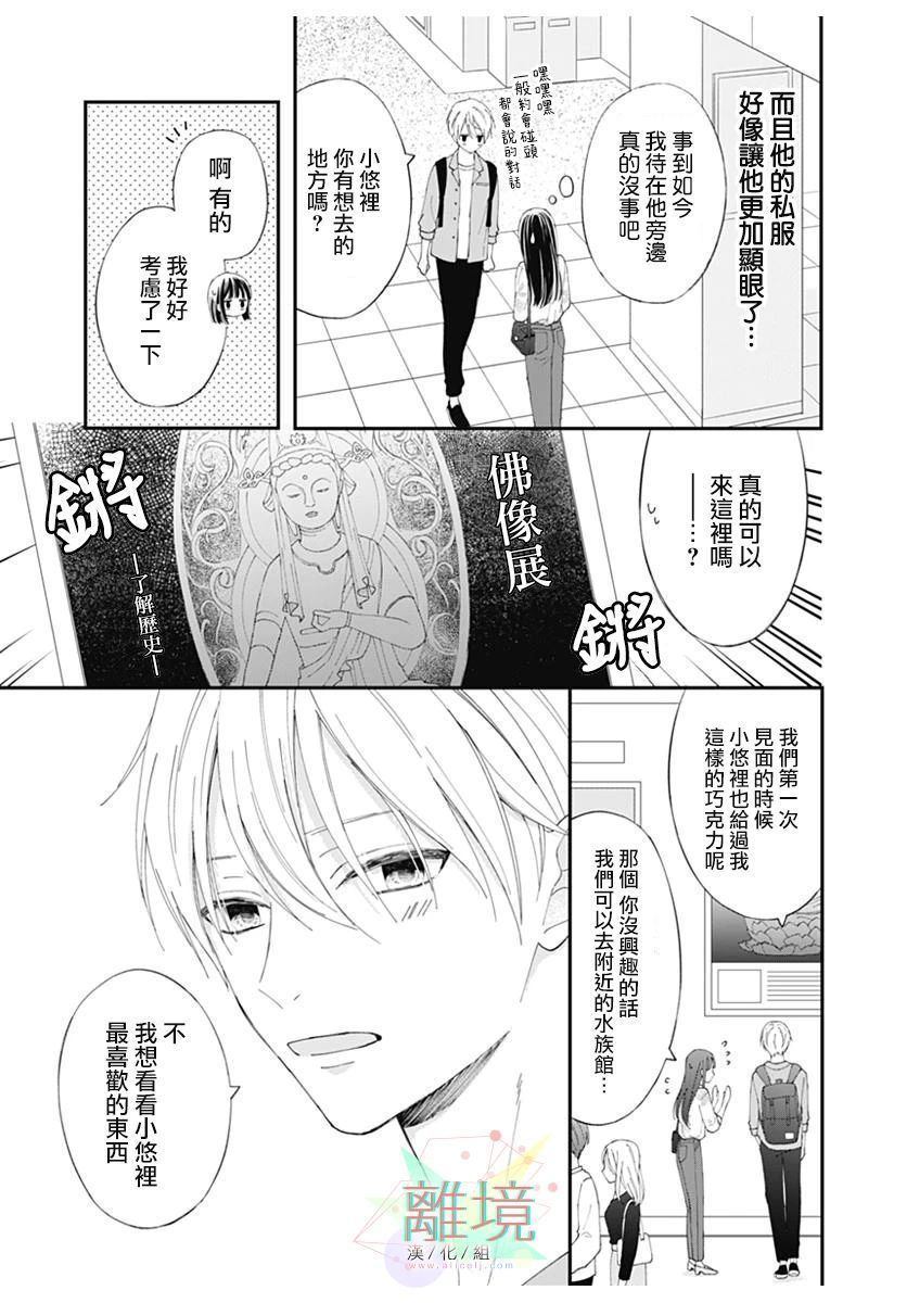 恋爱吊车尾漫画,第1话4图