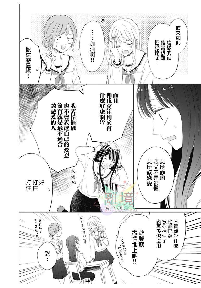 恋爱吊车尾漫画,第1话5图