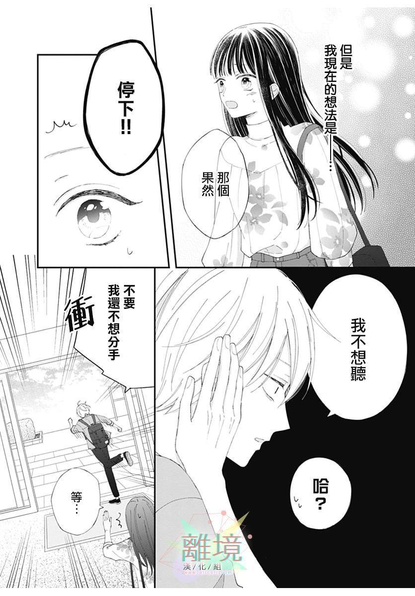 恋爱吊车尾漫画,第1话3图