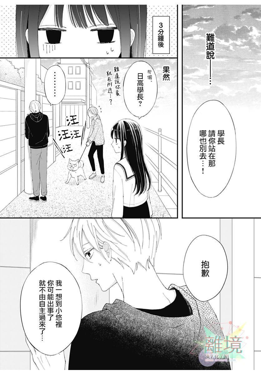 恋爱吊车尾漫画,第1话3图