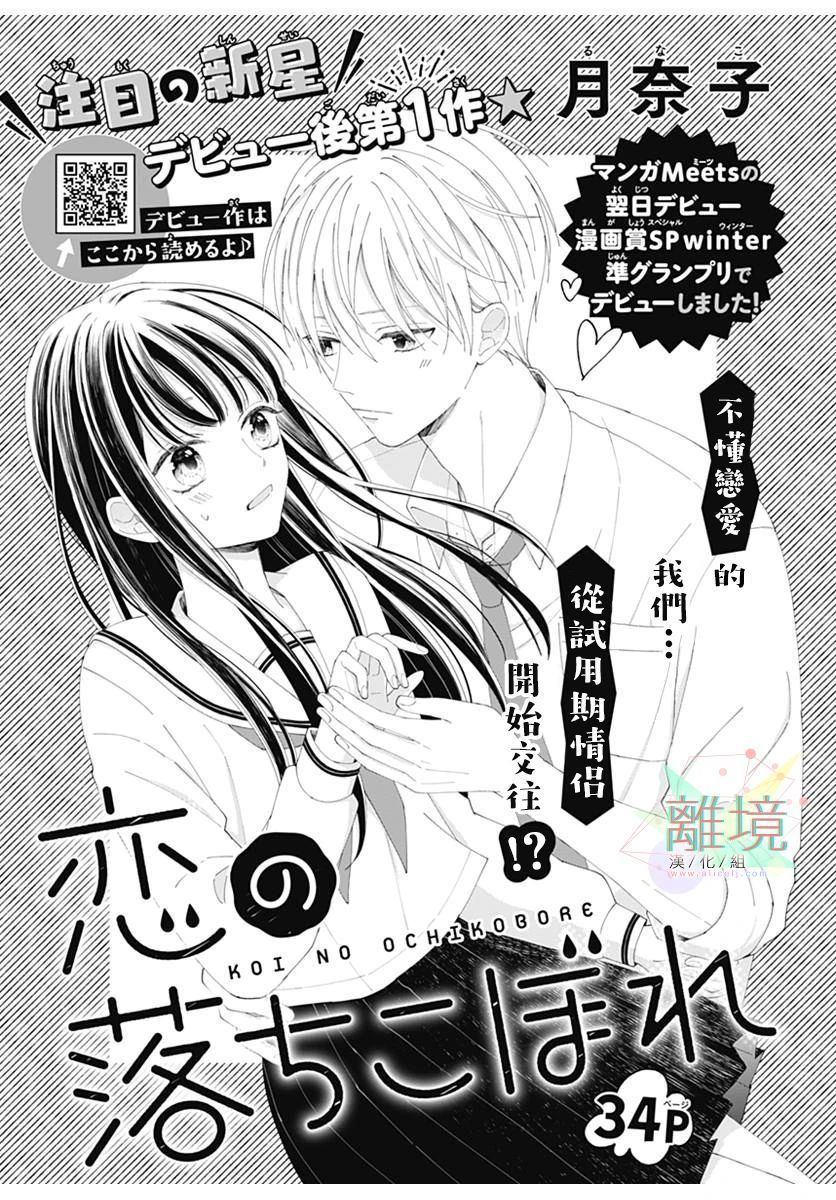 恋爱吊车尾漫画,第1话1图