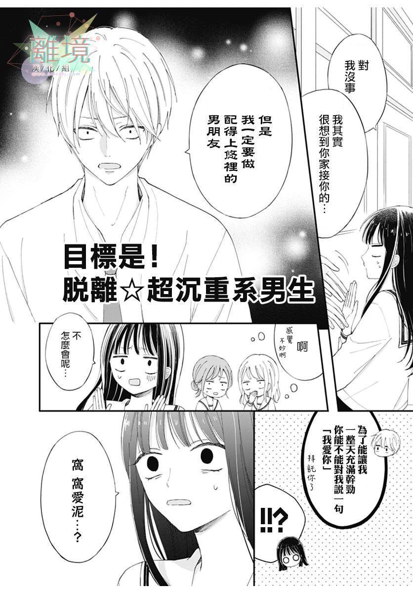 恋爱吊车尾漫画,第1话3图