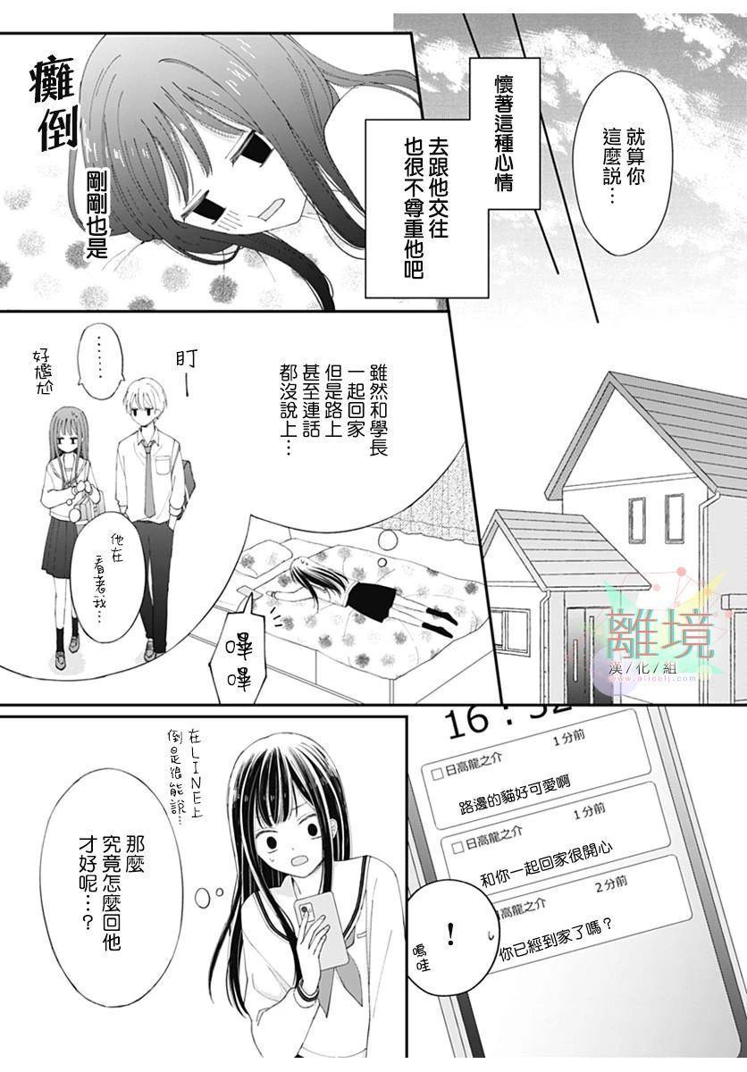 恋爱吊车尾漫画,第1话1图