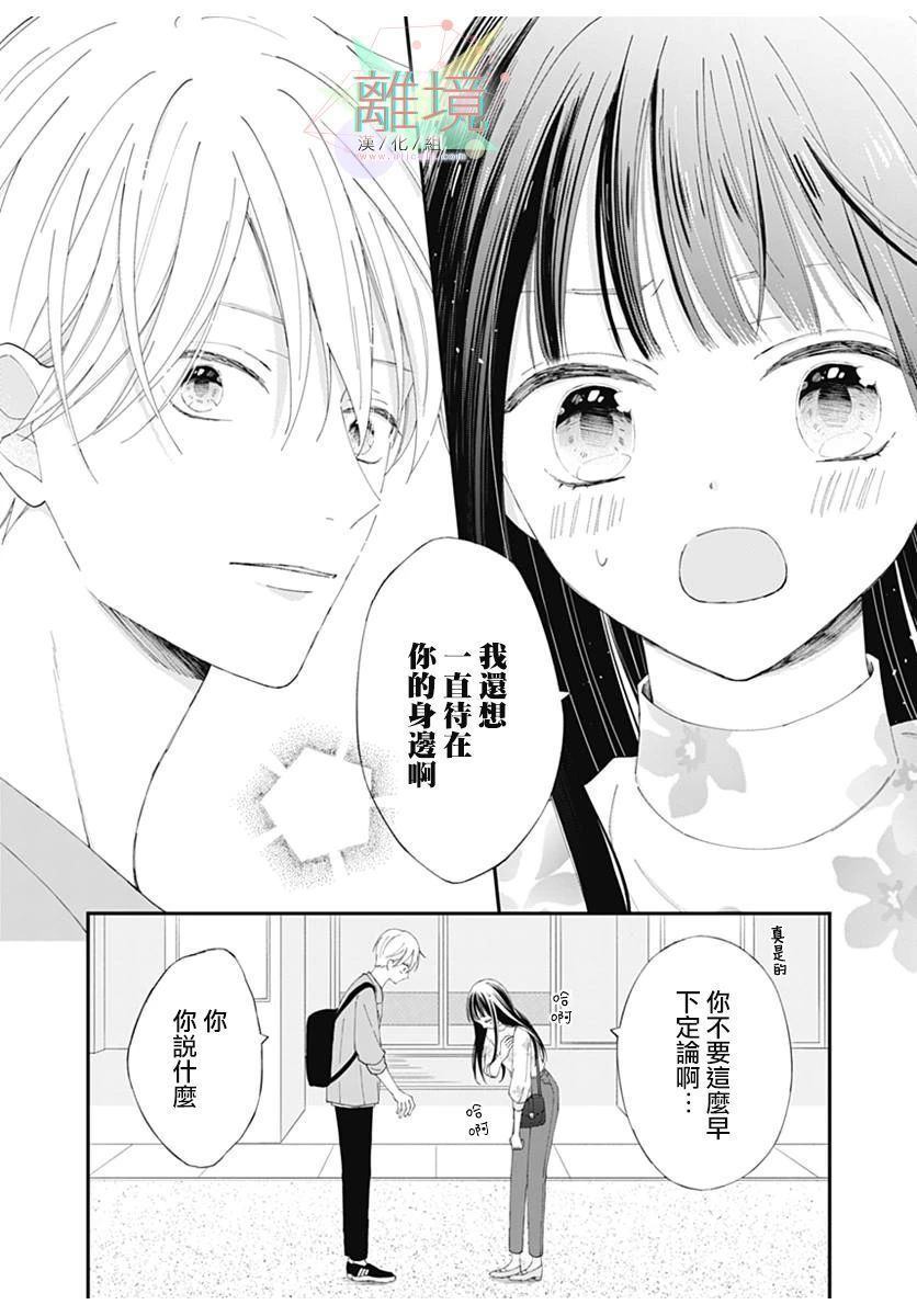 恋爱吊车尾漫画,第1话5图