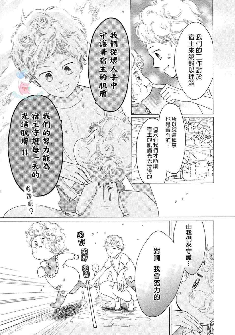 工作细菌漫画,第8话1图