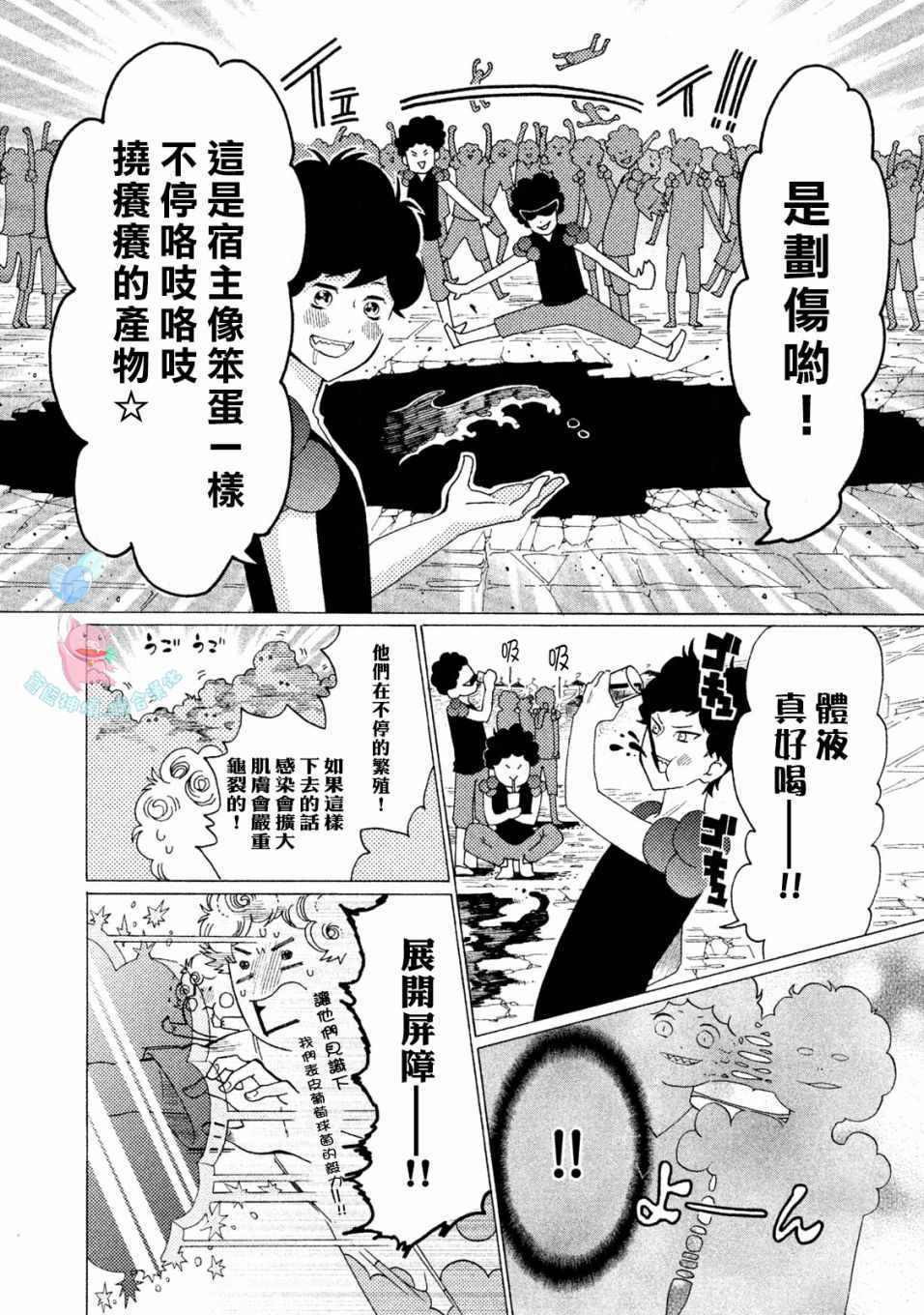 工作细菌漫画,第8话1图