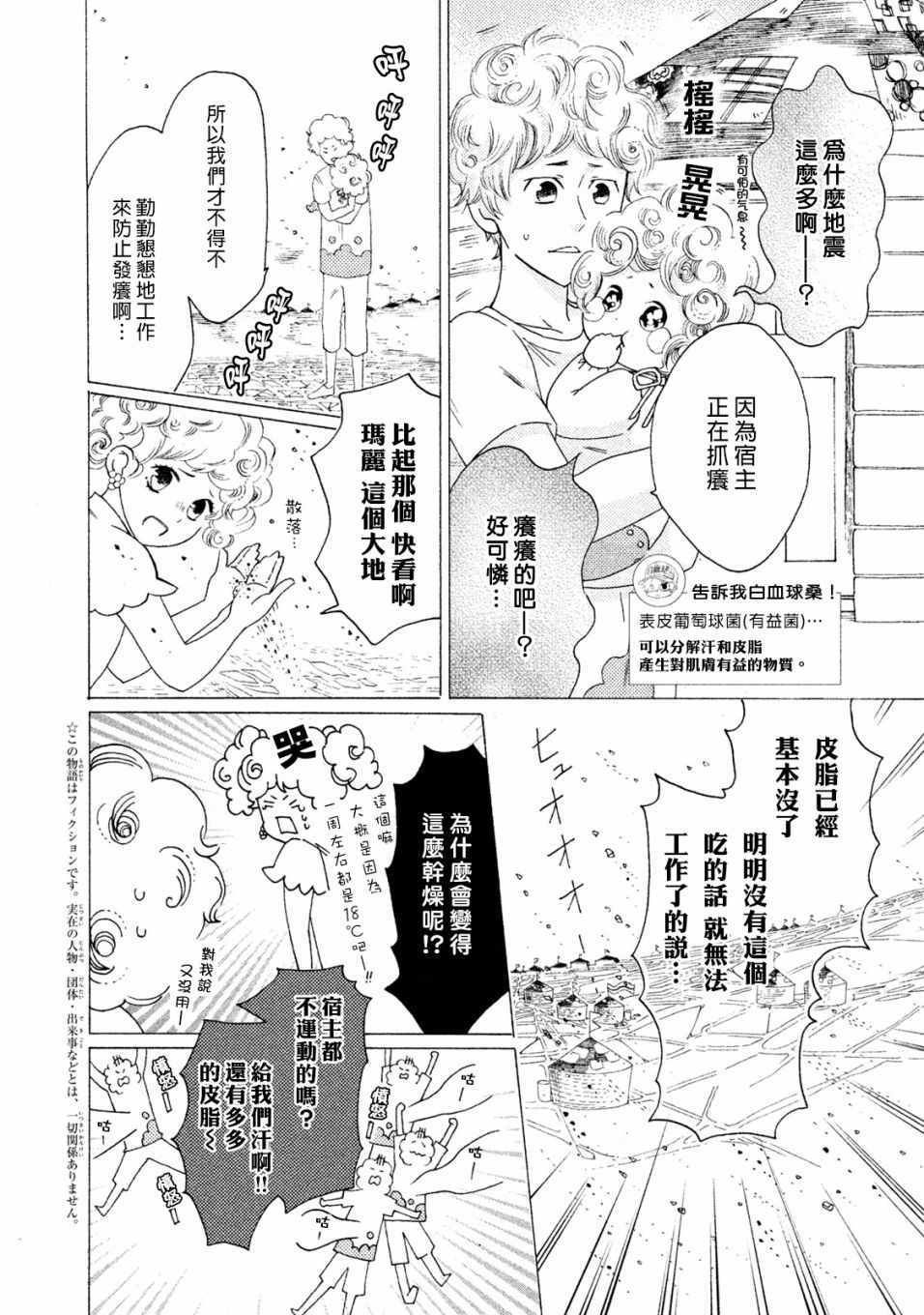 工作细菌漫画,第8话2图