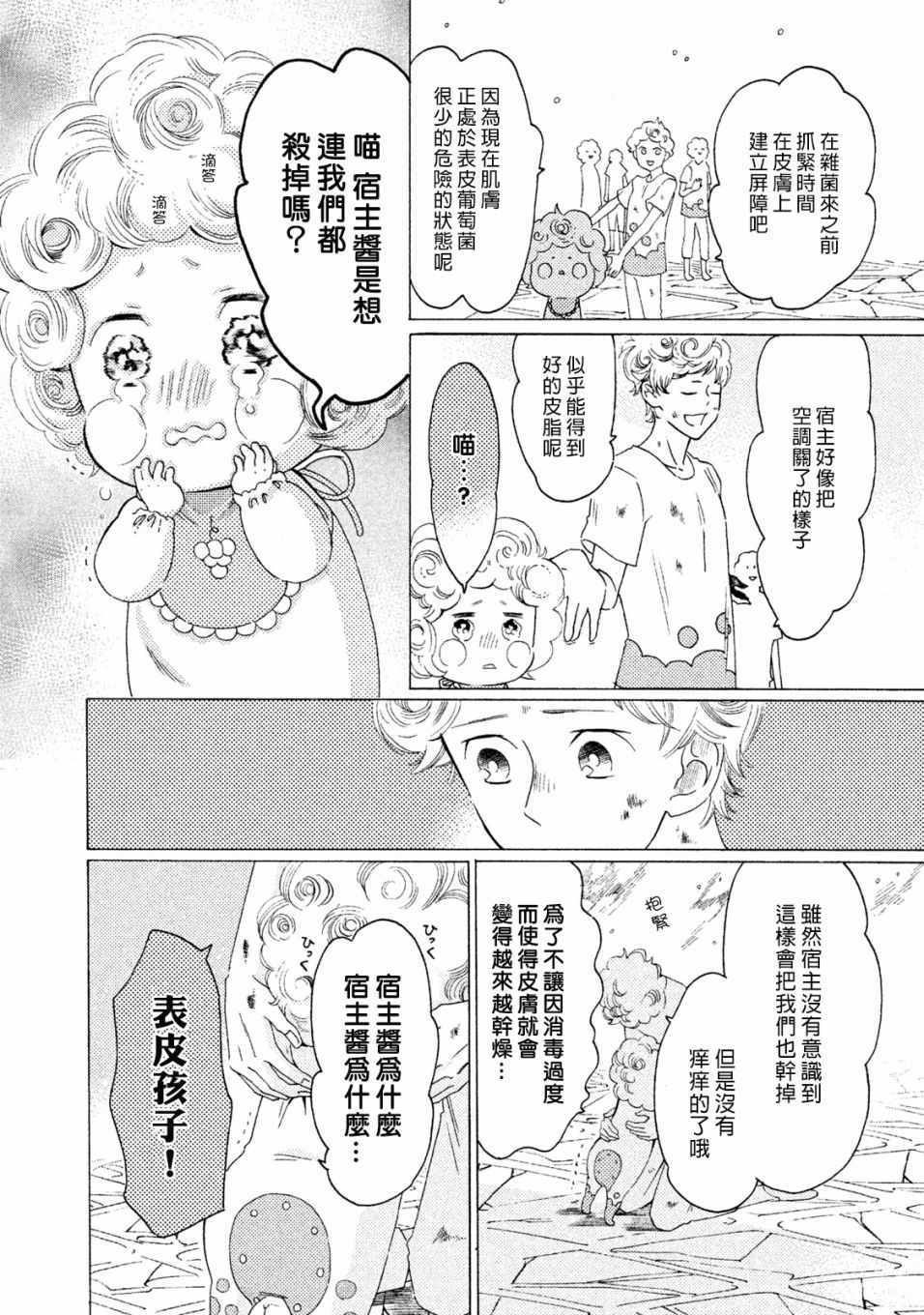 工作细菌漫画,第8话5图