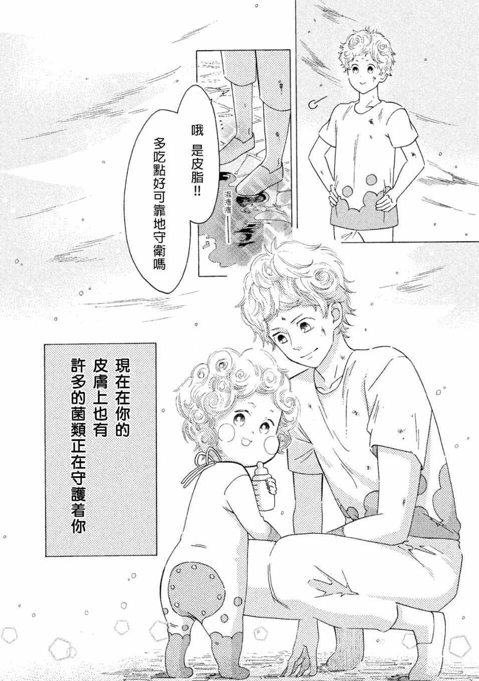 工作细菌漫画,第8话2图