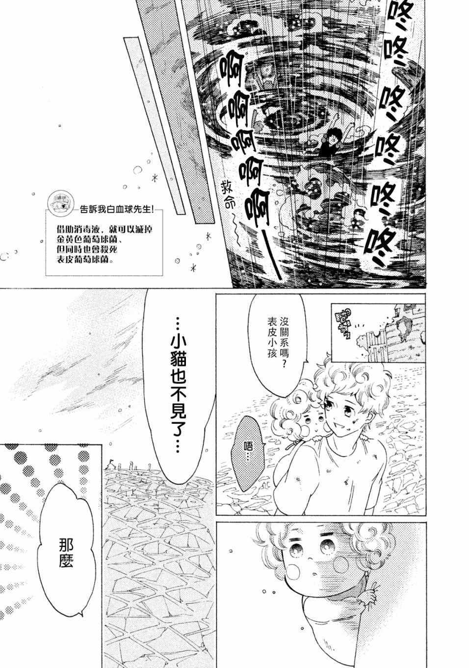 工作细菌漫画,第8话4图