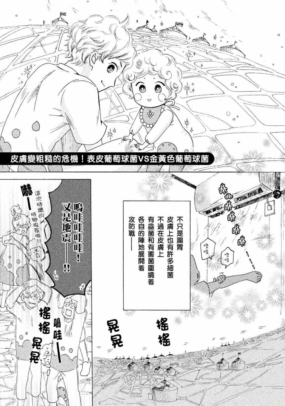 工作细菌漫画,第8话1图