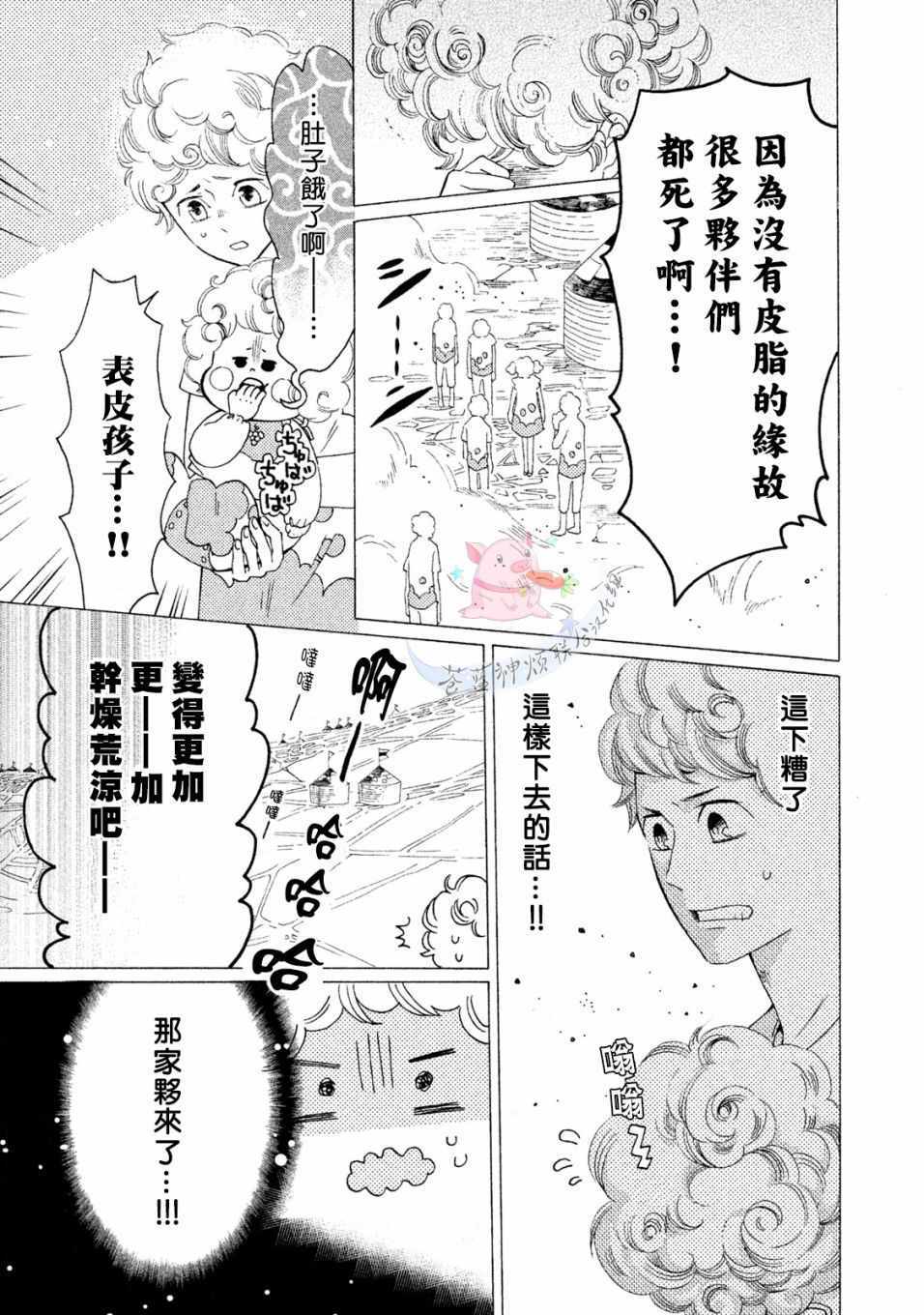 工作细菌漫画,第8话3图