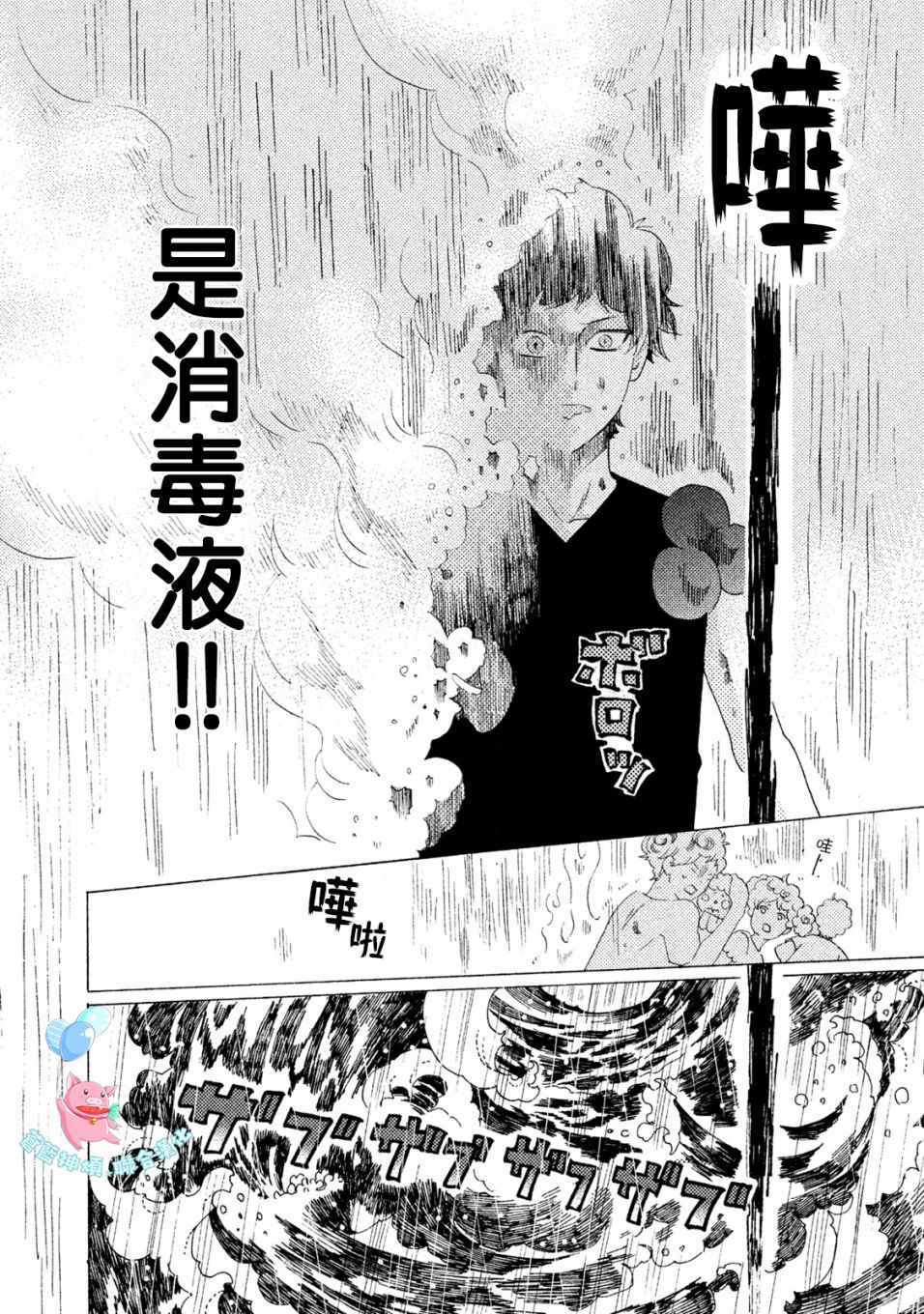 工作细菌漫画,第8话3图