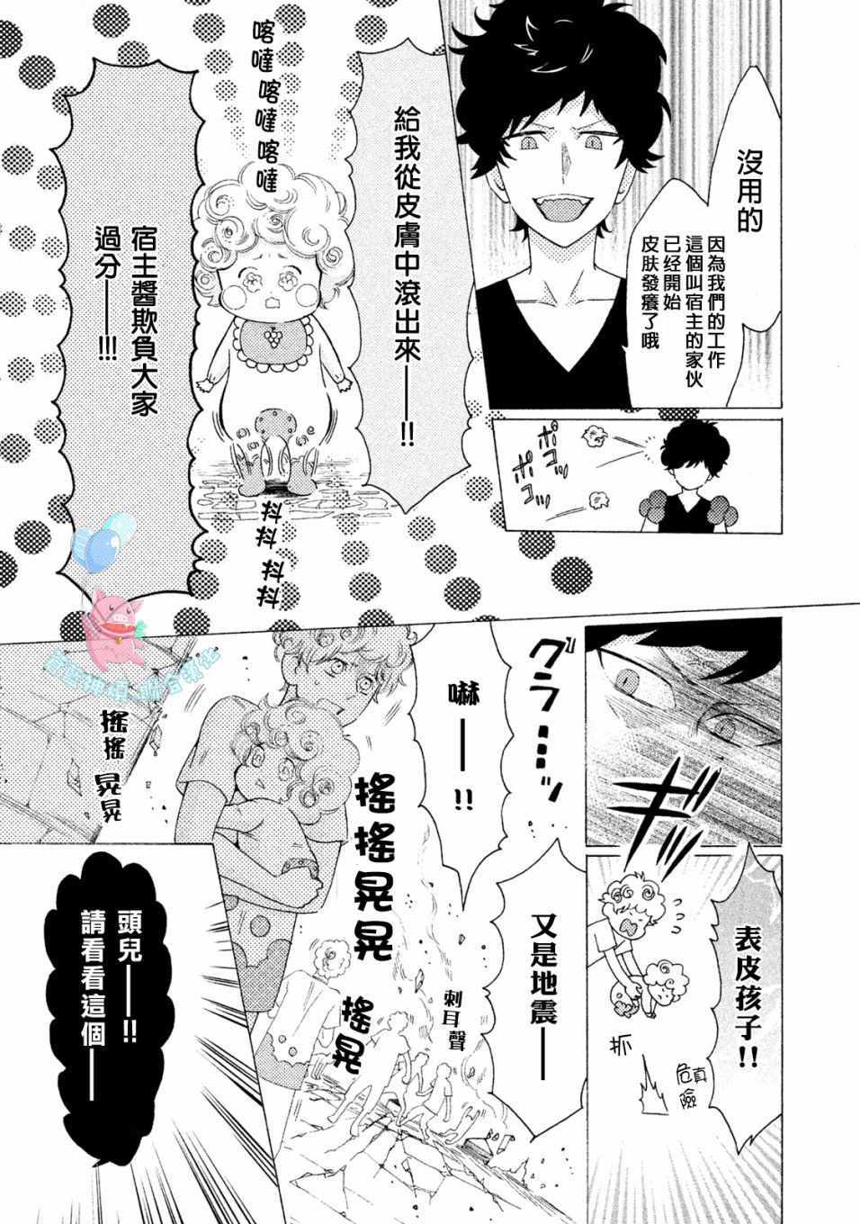 工作细菌漫画,第8话5图