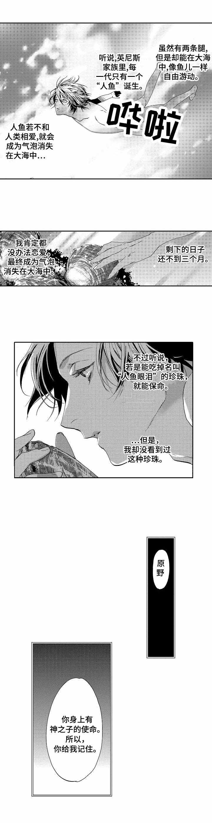 人鱼之约漫画,第4话3图