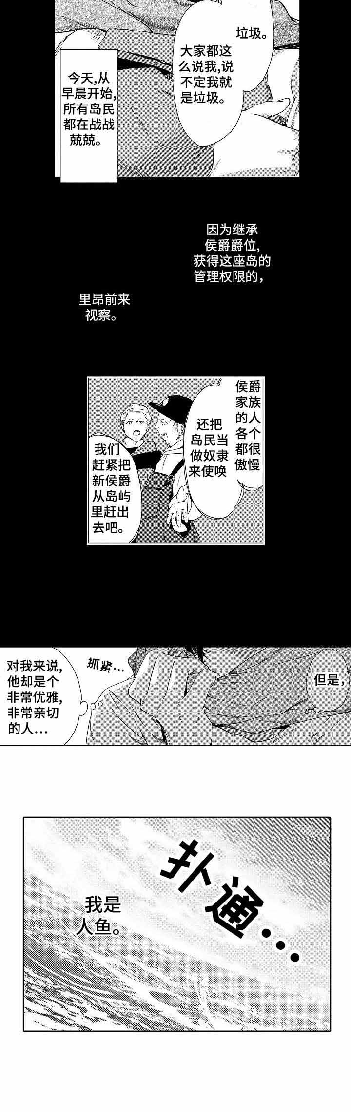 人鱼之约漫画,第4话2图