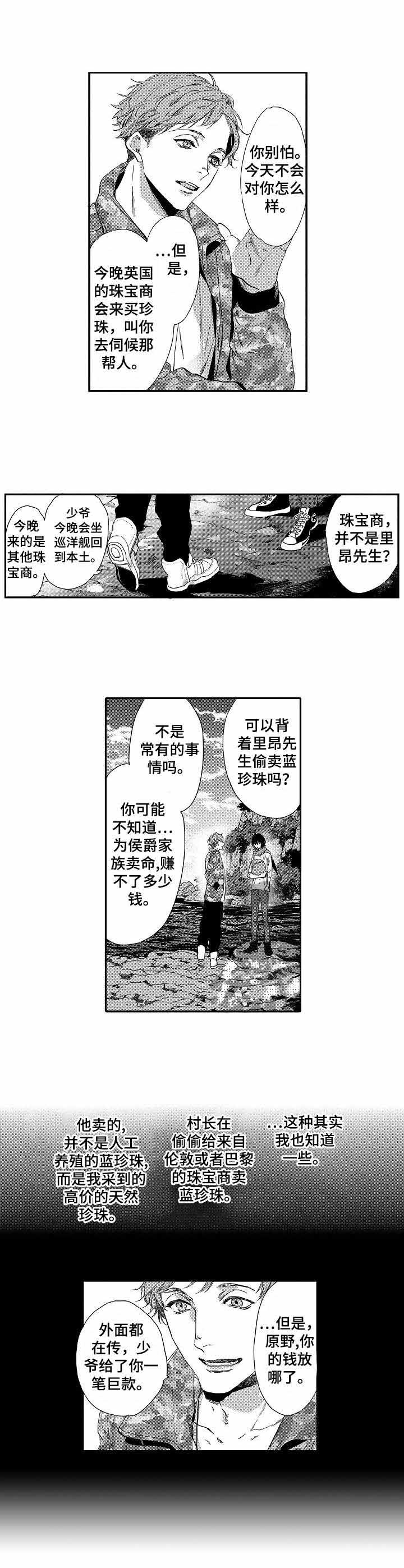 人鱼之约漫画,第4话1图