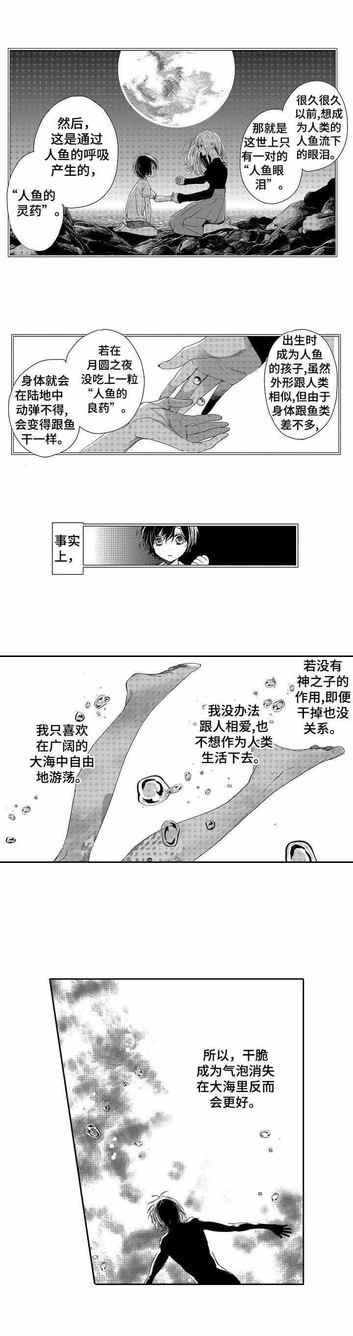 人鱼之约漫画,第4话4图