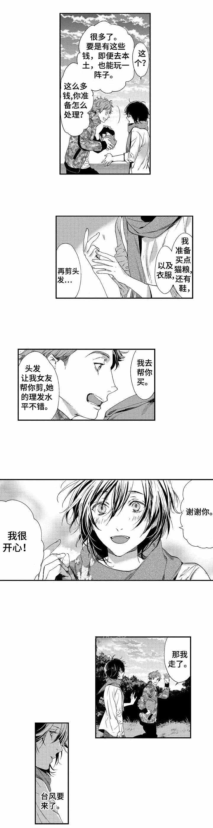 人鱼之约漫画,第4话2图