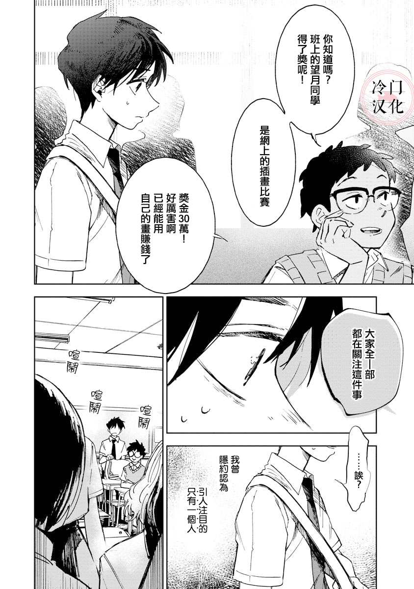 放课后的莎乐美漫画,第7话2图