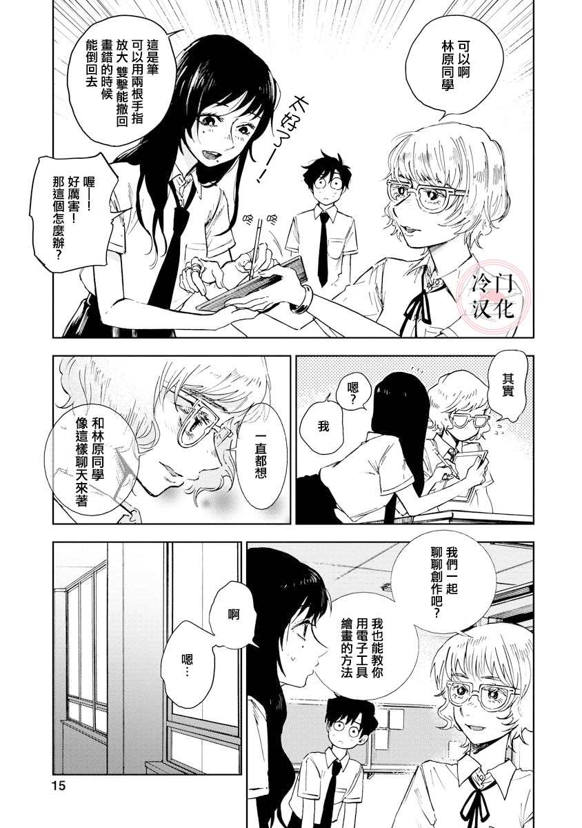 放课后的莎乐美漫画,第7话5图